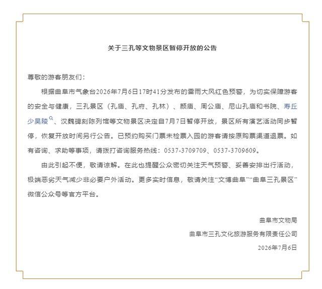 山东曲阜遭遇强对流极端天气 古树受损景区暂停开放