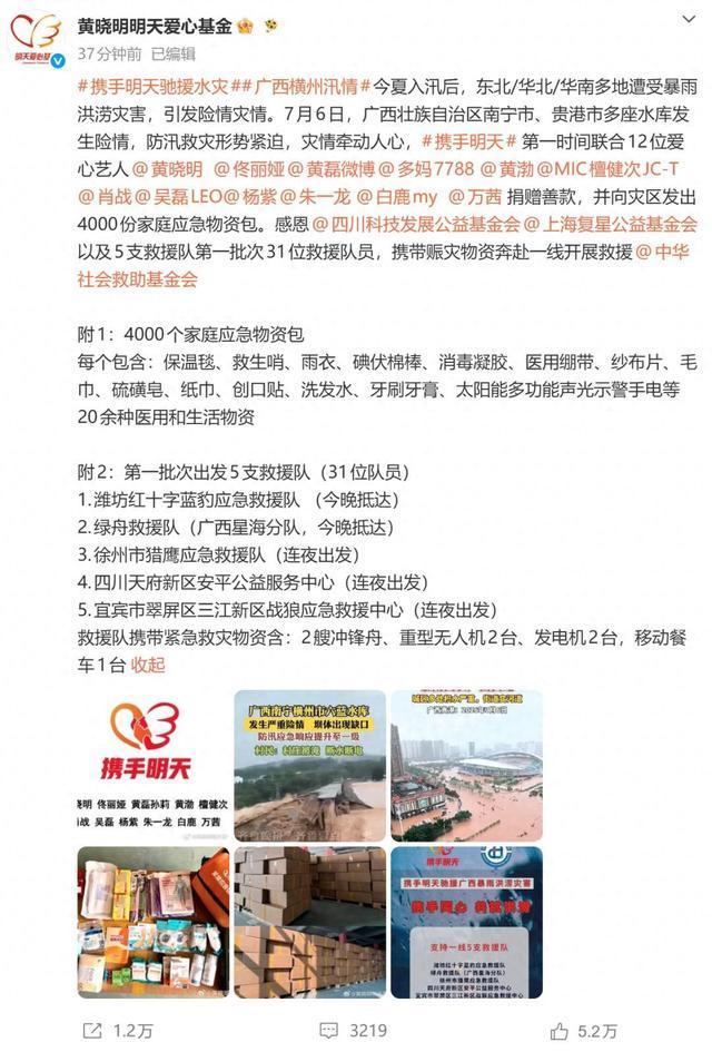 黄晓明等12名艺人向广西捐款