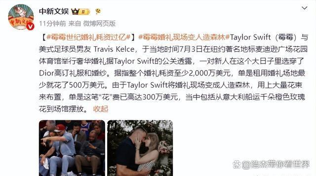 婚礼花费1.4亿、捐款2亿、伴手礼再砸2亿！霉霉结个婚花了多少钱？ 慈善比婚礼更耀眼