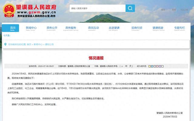 地震后河水突然变红 当地政府回应
