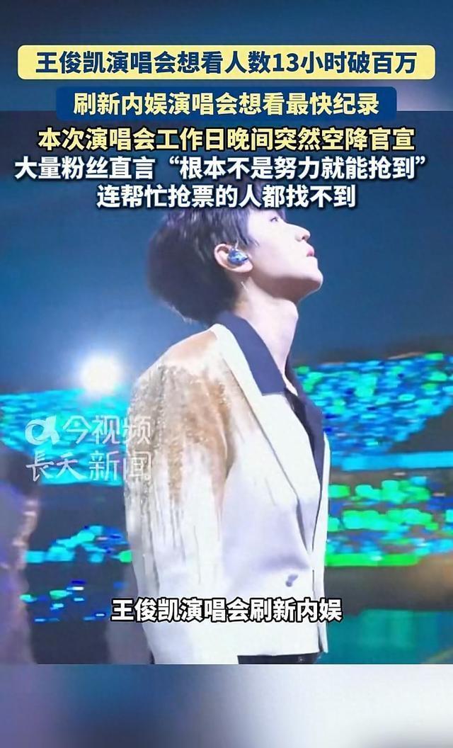 王俊凯演唱会有实感了