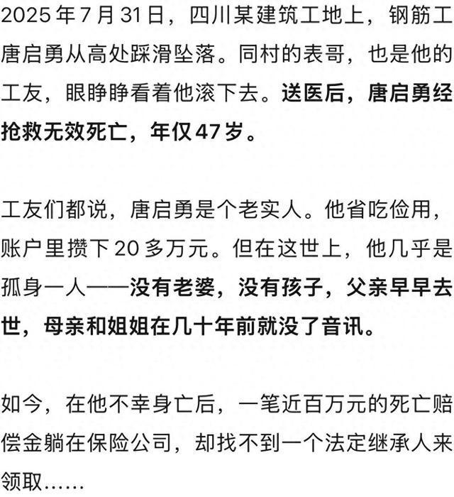 坠亡工人已和母亲姐姐失联超40年