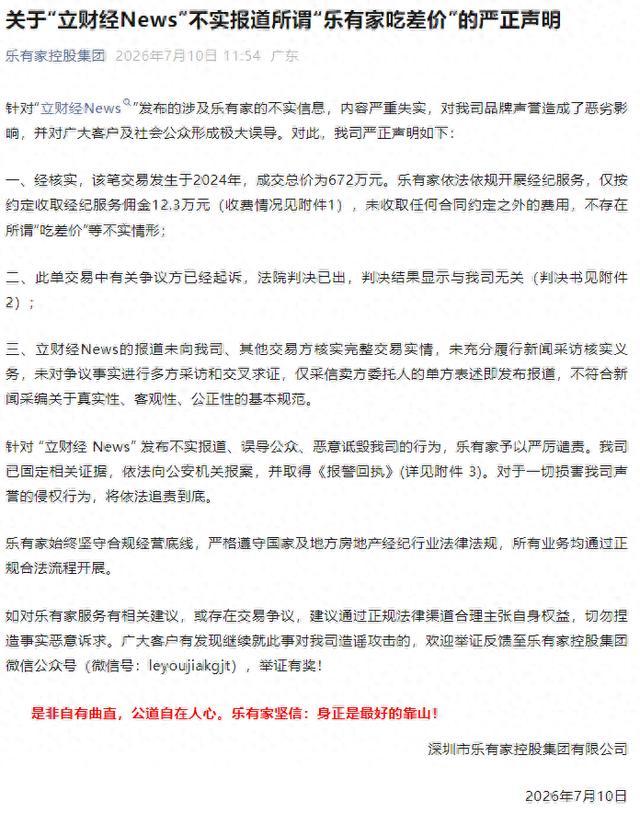 房产中介被指“吃48万元差价”