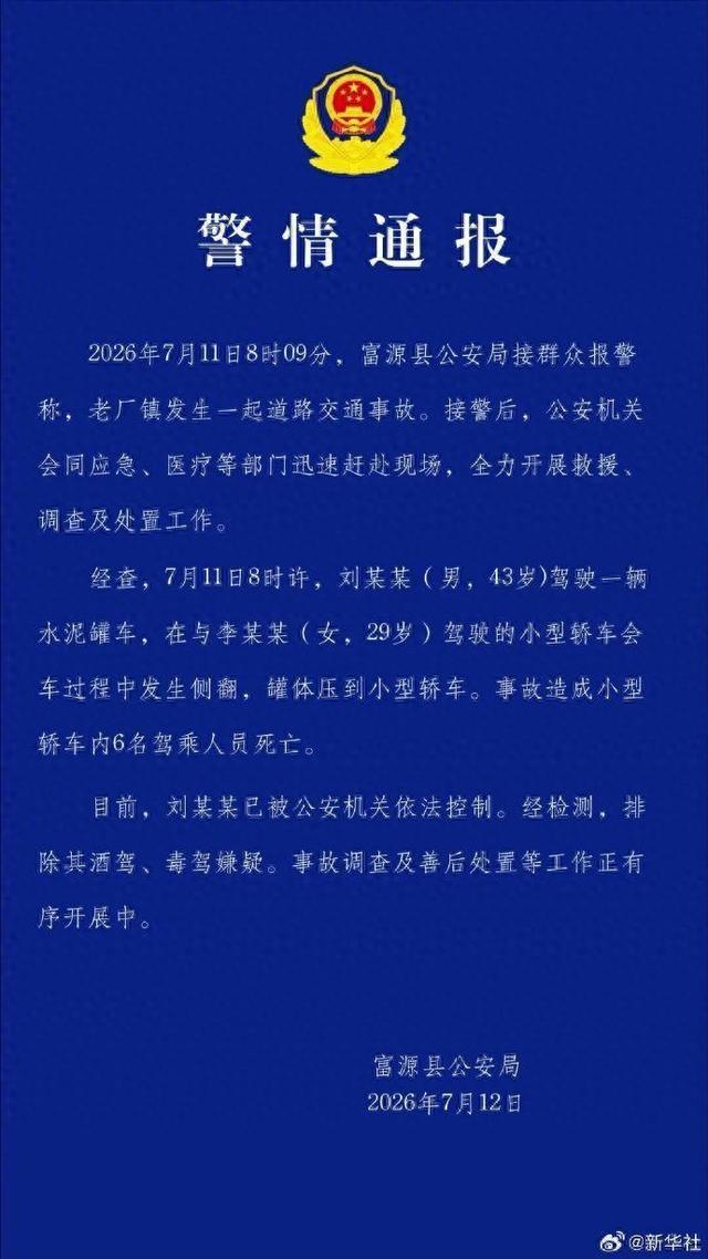 云南一水泥罐车侧翻致6死