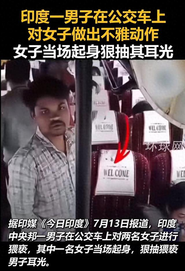 印度男子对女子做不雅动作被打 公交猥亵遭反击