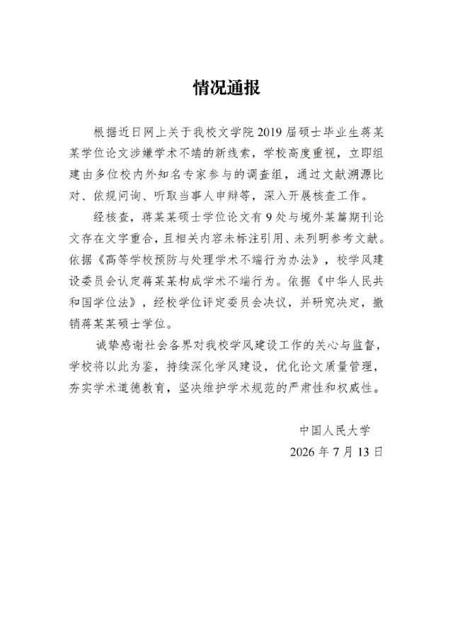 蒋方舟道歉:接受人大校方处理