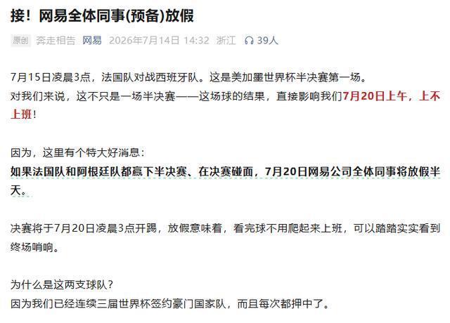 网易：法阿若会师决赛全体放假半天