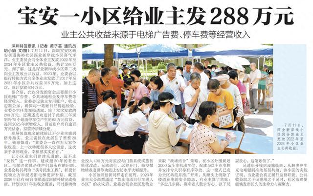 小区业委会发288万现金业主乐开花