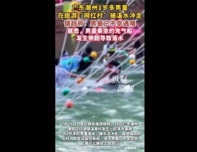 1岁多男童坐船时落水遇难 充气船翻倒致悲剧