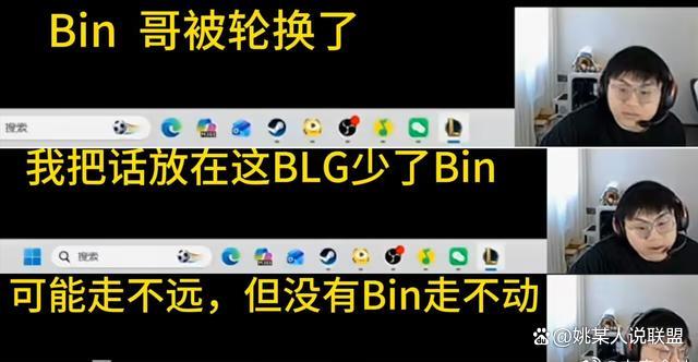 369被曝加盟BLG!Sask锐评Bin离队:有Bin走不远,没Bin走不动 BLG依赖Bin成焦点