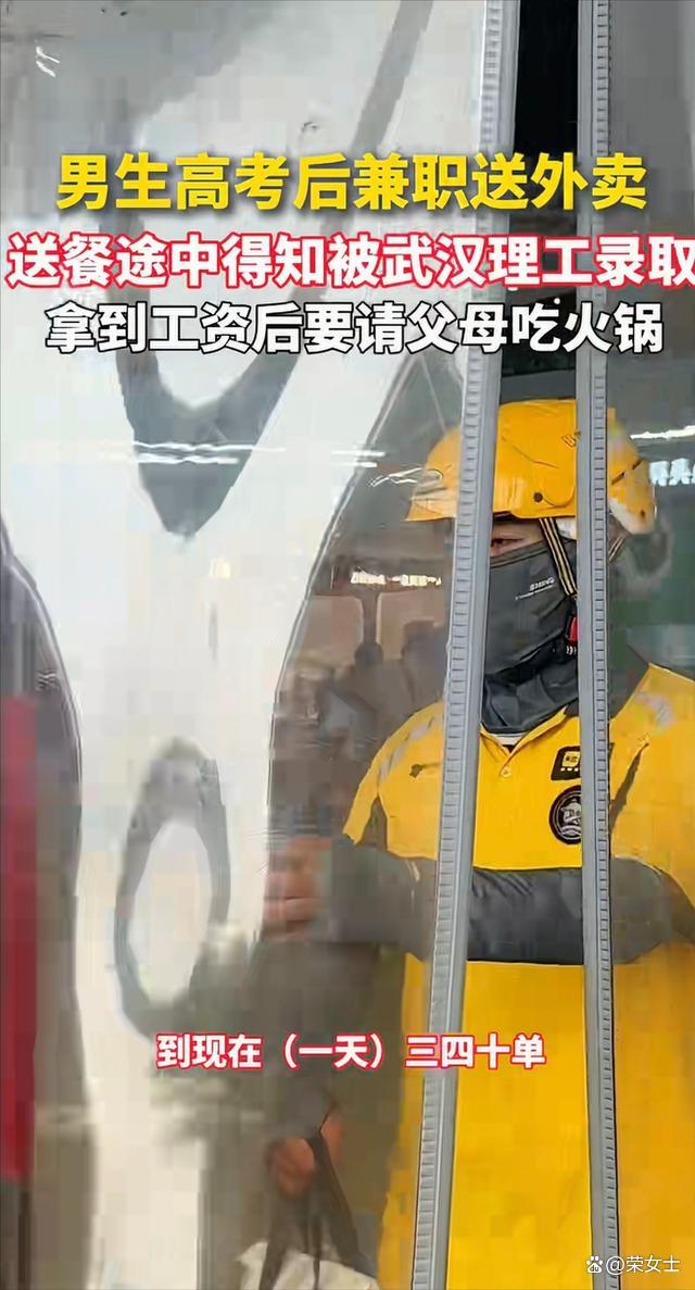 男生送外卖得知被武汉理工录取 汗水换来的喜悦