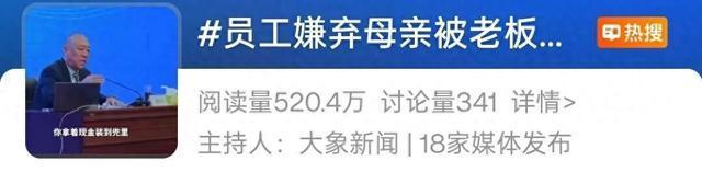 “最爱发钱老板”当场辞退不孝员工