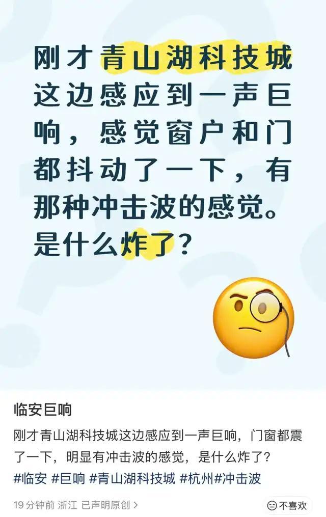 杭州多地突发巨响 有人称房子颤了