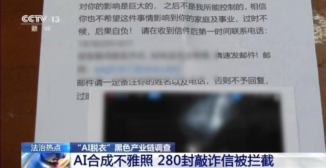 起底伪造裸照的黑产 AI脱衣技术沦为犯罪帮凶