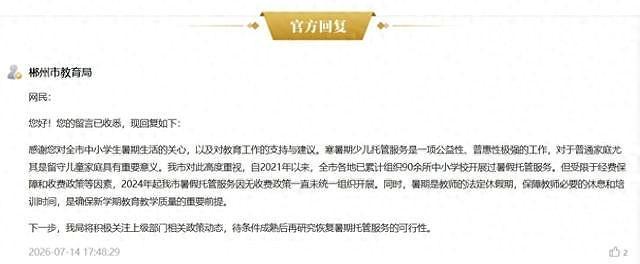 官方回应建议教师假期开公益课