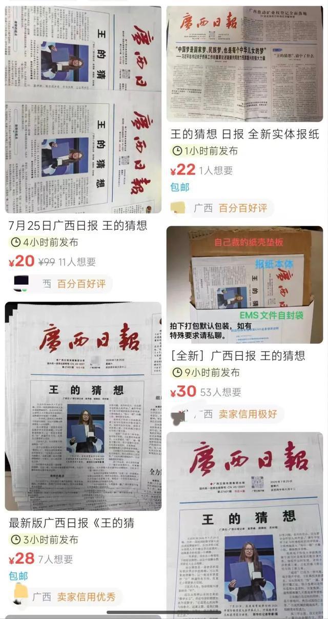 广西日报因王虹特稿被炒到65元一份 当代版洛阳纸贵