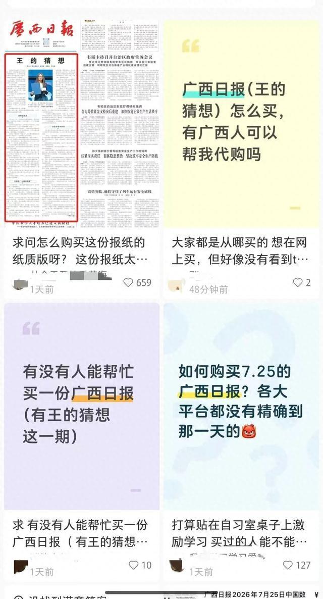 广西日报因王虹特稿被炒到65元一份