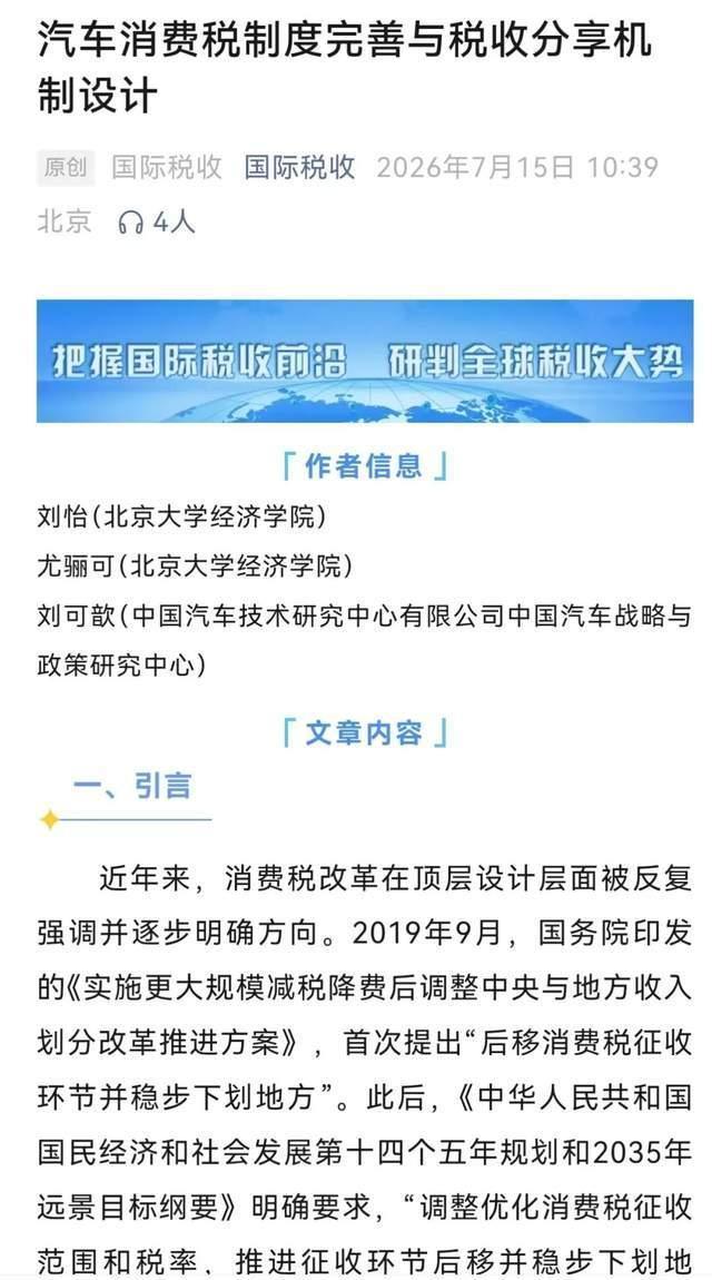 电动车“特权”终结了吗 税费调整稳步推进