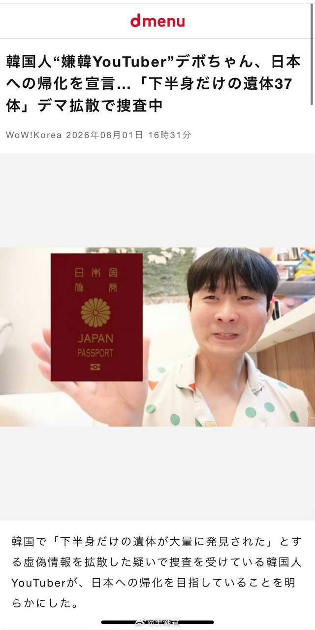 造谣中国游客的韩国人加入日本籍 国籍转换难逃追责
