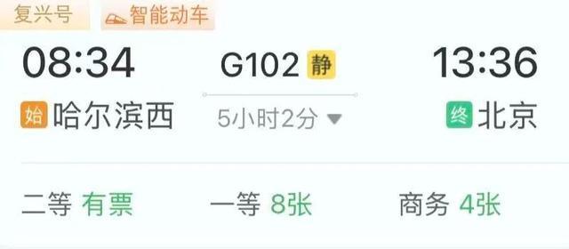 4小时36分直达北京！G102次高铁列车体验升级：新增多项便民服务
