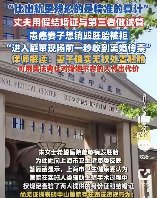 婚外试管丈夫声称离婚5个0不属实 家庭破裂引发争议