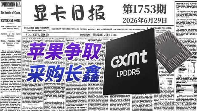 长鑫存储“硬刚”苹果释放何信号 国产芯片议价权崛起