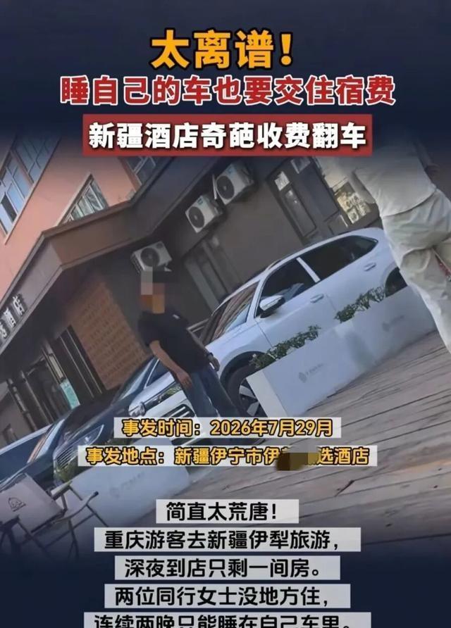 150元车上过夜费到底谁被做局了