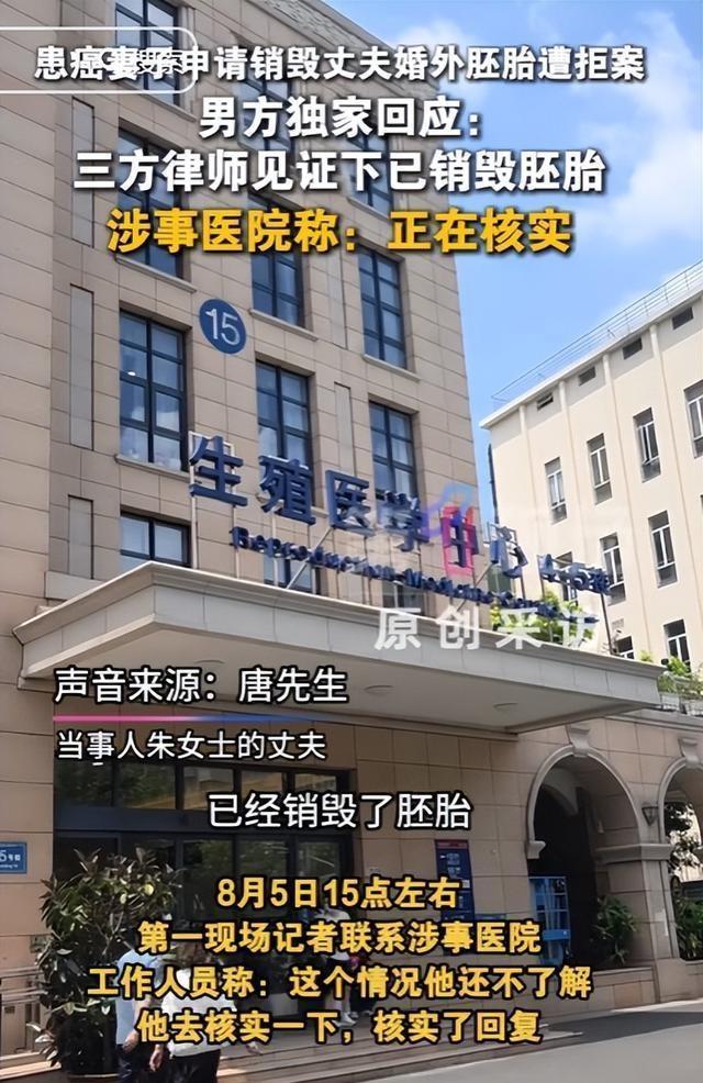 原配称销毁胚胎三方见证实则仅一方 信任危机加剧