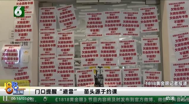 杭州健身房门口贴满避雷提醒