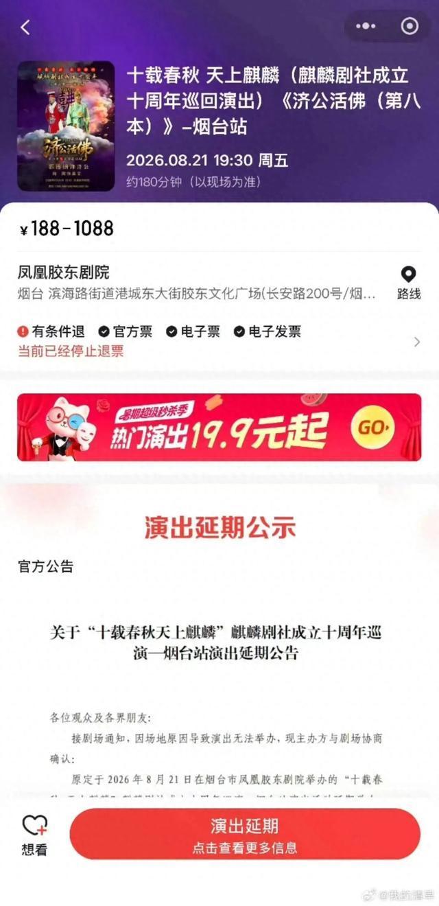 郭德纲三场演出延期