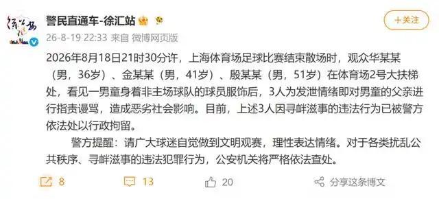小男孩因穿国足7号球衣被申花球迷围堵