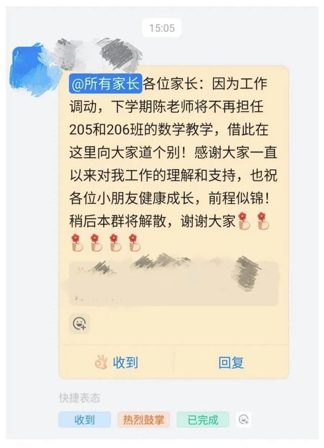 开学前班级群通知换老师引家长焦虑 家校共促平稳过渡