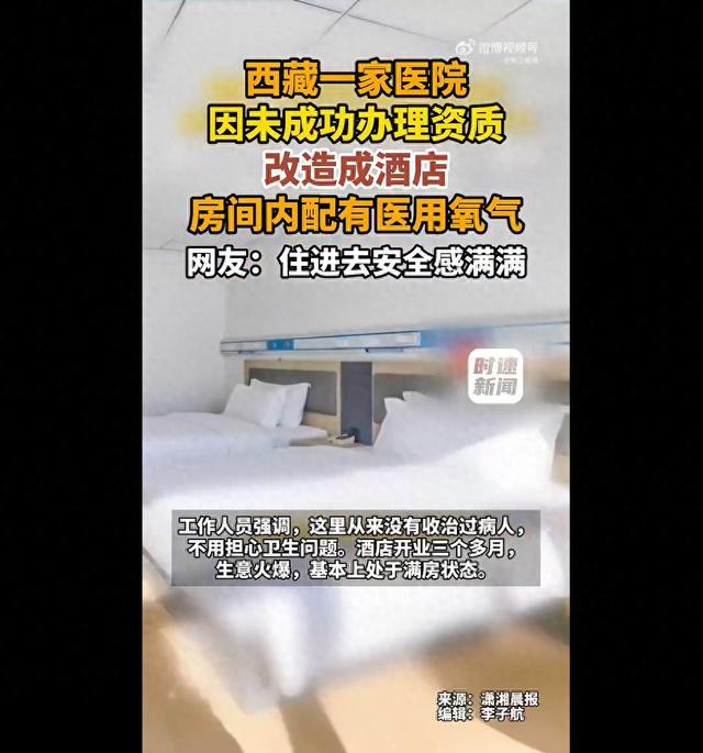 医院改酒店24小时提供医用氧气 独特设计引关注
