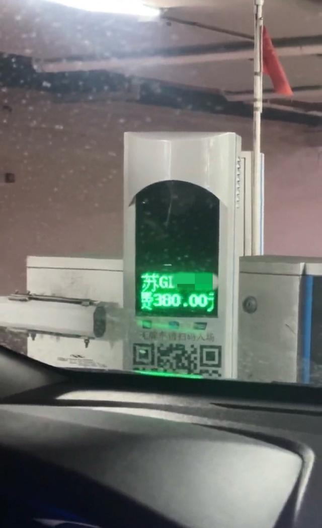 住酒店360元 停车费380元