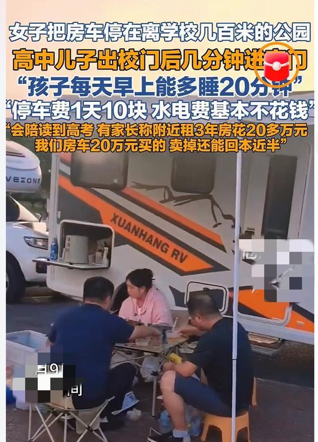 家长20万买房车驻扎附近公园陪读
