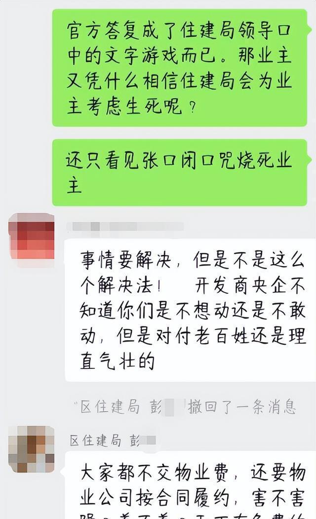 住建局副局长群里辱骂业主被停职