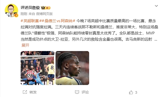 詹俊:阿森纳能持续零封太优秀了 全队皆战士