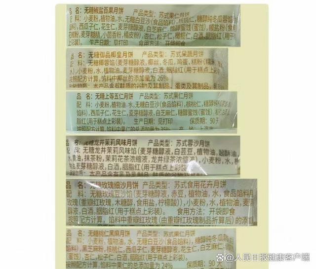 无糖月饼不甜也不能放开吃