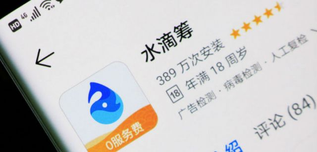 水滴筹曾宣传0服务费 现费率高达8%