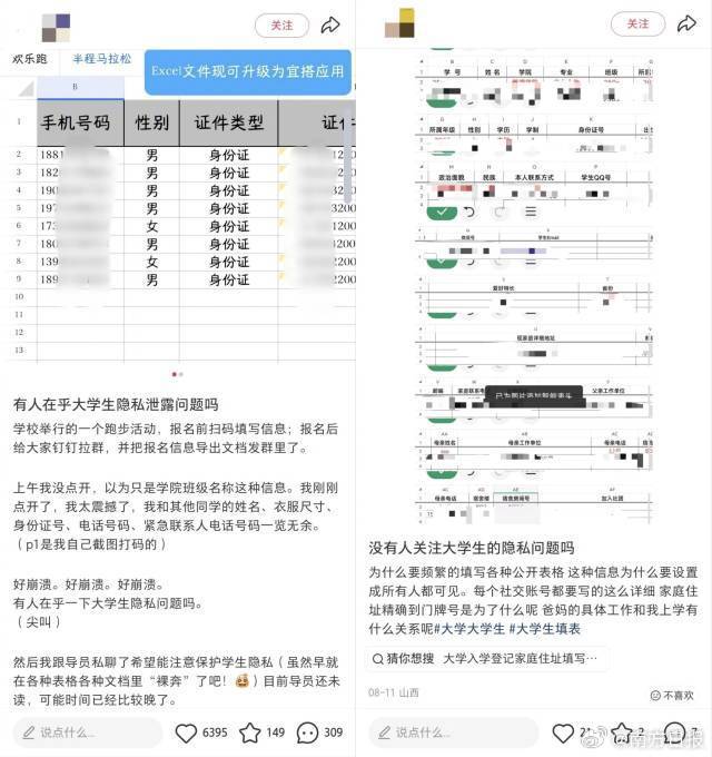学校用群聊共享表格采集信息,学生个人敏感信息“被裸奔”