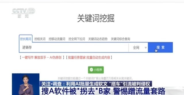警惕套路！用AI批量生成软文“搭车”引流被判侵权