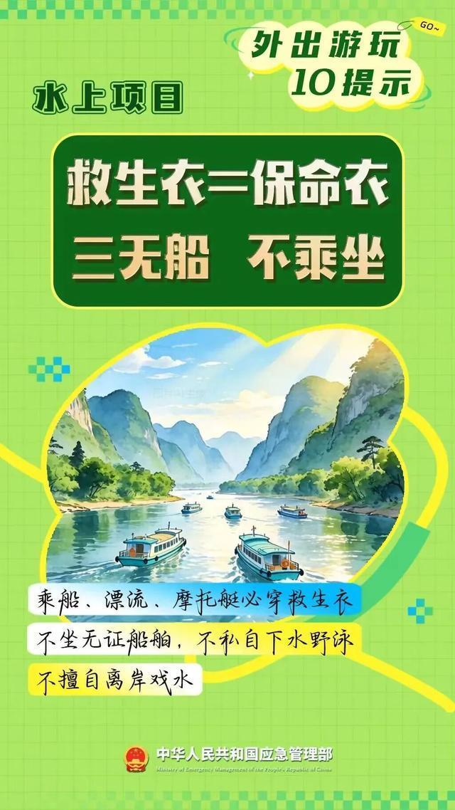 假期出片安全指南 防灾避险要点