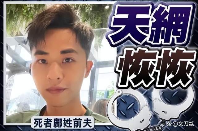 蔡天凤失踪前曾致电多人 揭露邝家预谋杀害细节