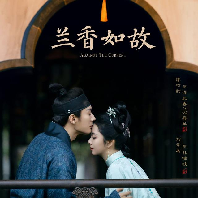 强者对伴侣只有一个要求 共担风雨