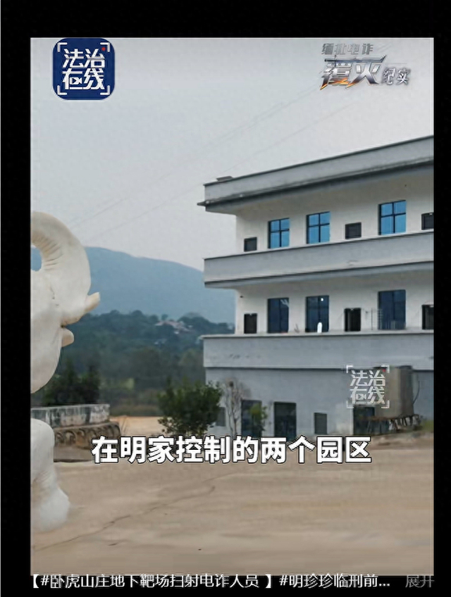 央视曝光缅北明家电诈人员“处决地”