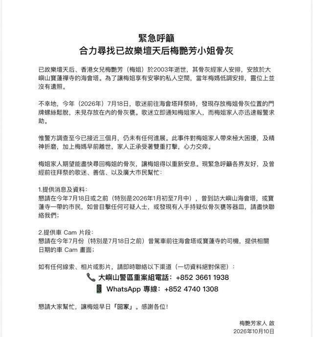 香港近年多位名人骨灰被盗 黑色链条再伸恶手