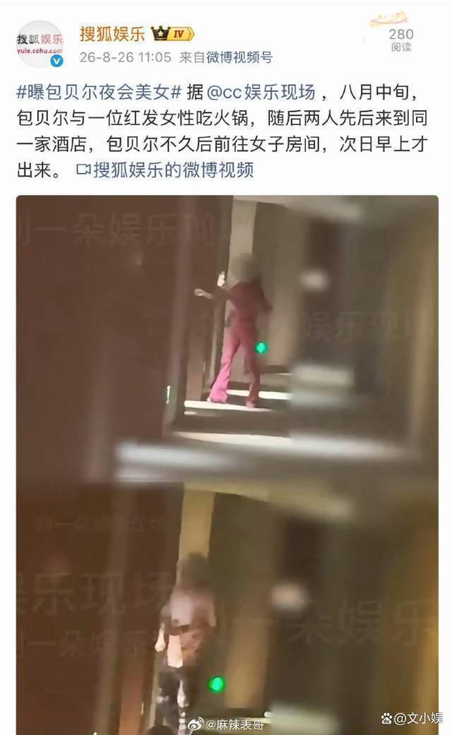 包贝尔包文婧一同出游 恩爱画面回应婚变传闻