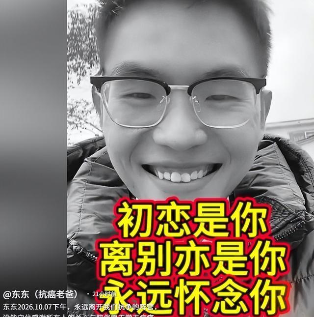 31岁抗癌博主离世 临终前狂吃冰 九年抗争终落幕