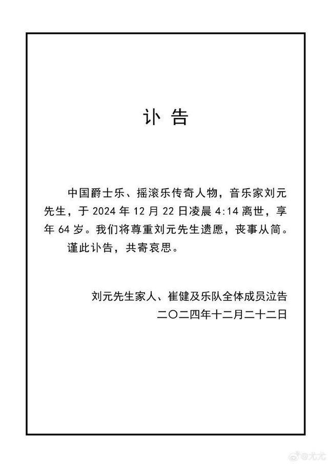 突发讣告！著名音乐人今天凌晨离世，多名歌手发文悼念