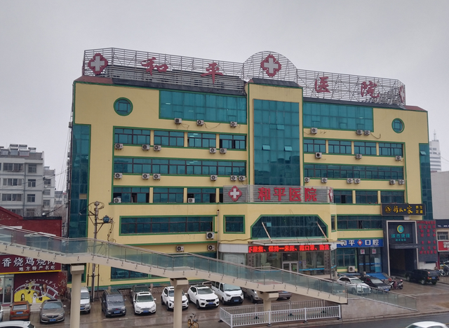 潍坊和平医院“高效医疗、特色专科建设、便捷诊疗服务”